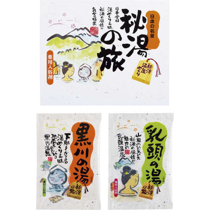 薬用入浴剤 秘湯の旅25g×2P