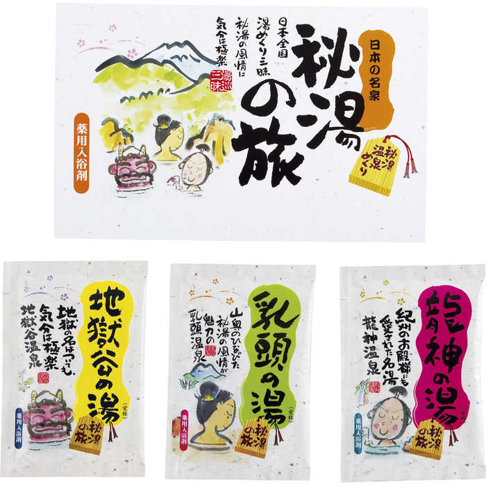 薬用入浴剤　秘湯の旅25g×3P